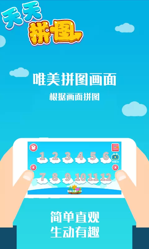 汇途途天天拼图