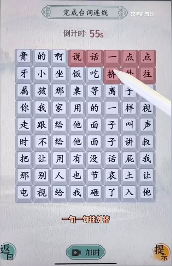 汉字的奇妙