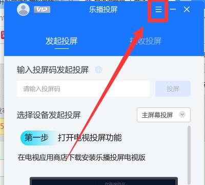 乐播投屏怎么设置画质优先 乐播投屏设置画质优先方法[图片2]