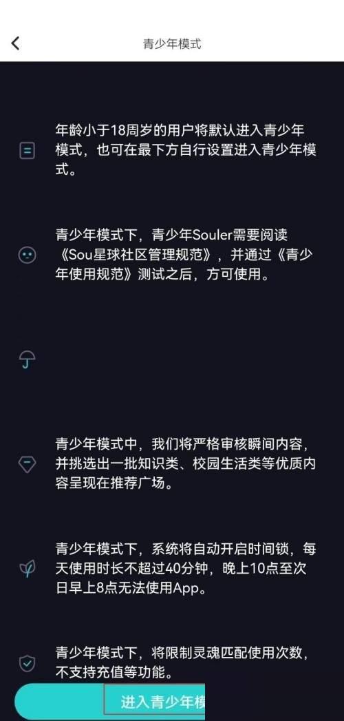 soul设置青少年模式教程 soul设置青少年模式方法[图片3]