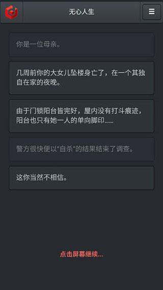 无心人生安卓版