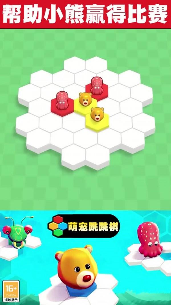 萌宠跳跳棋无广告版安卓版