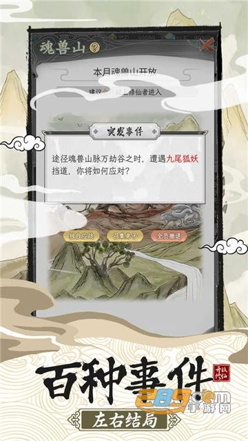 不一样的修仙宗门2