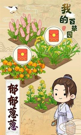 我的百草园