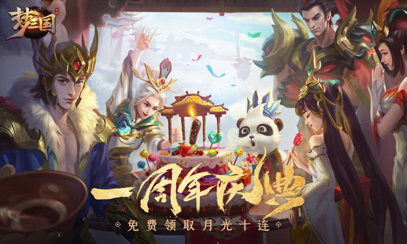 梦三国