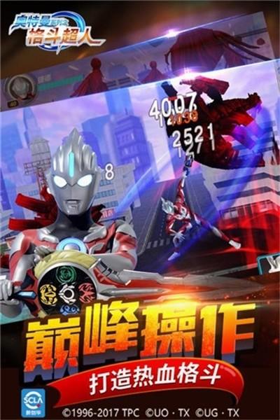 奥特曼格斗进化3