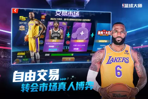 NBA篮球大师