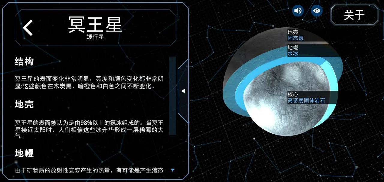 宇宙星球模拟