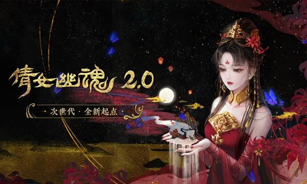 倩女幽魂2