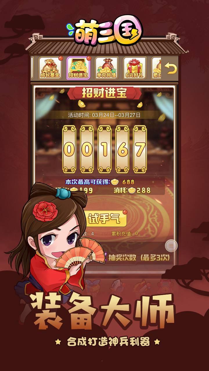 萌三国