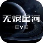 星战前夜无烬星河