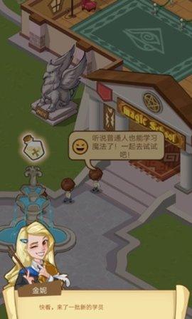 放置魔法学院