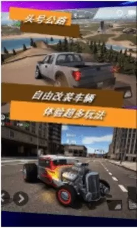 头号公路