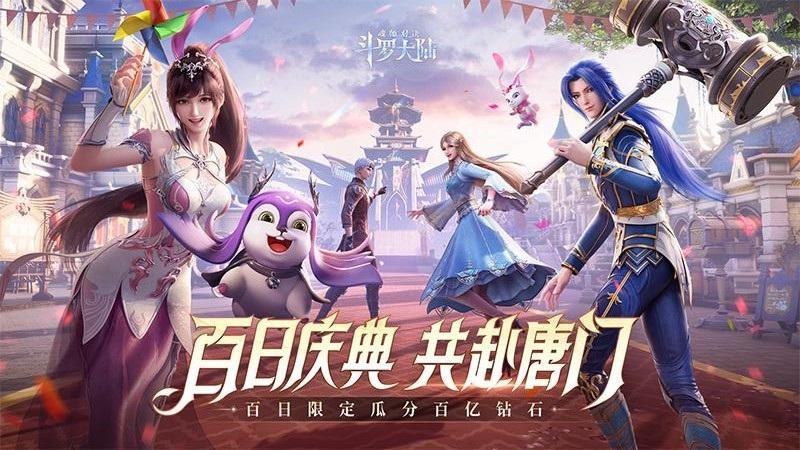 斗罗大陆魂师对决