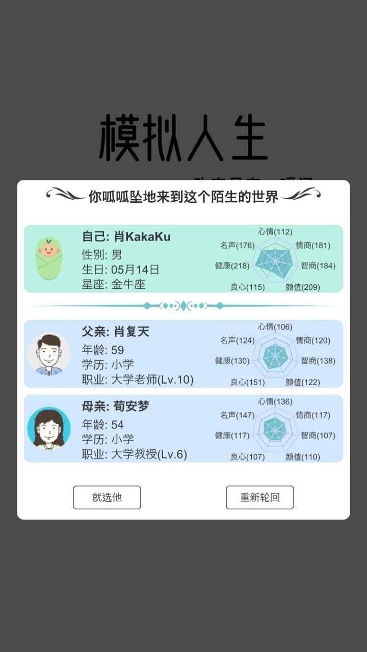 模拟人生路