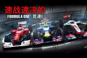 F1挑战赛