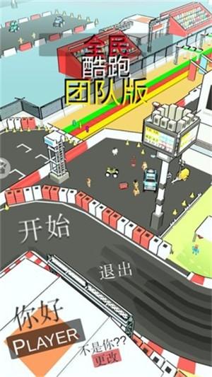 全民酷跑