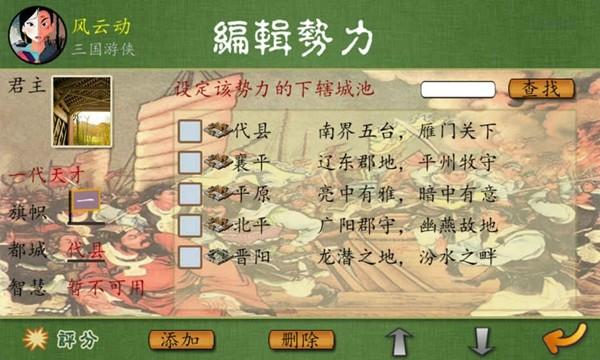 三国春秋传