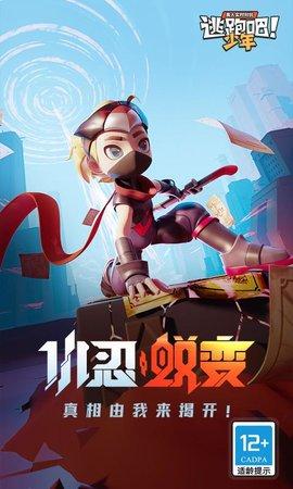 逃跑吧少年