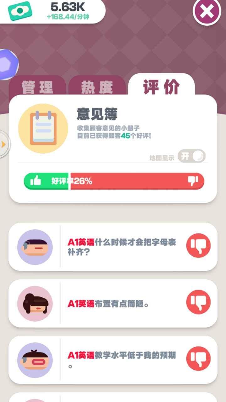 学校模拟器