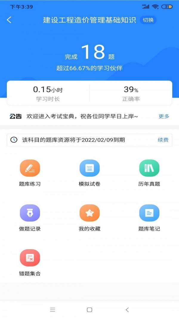 二级造价师考试宝典