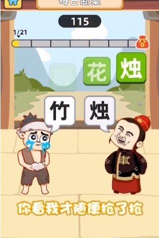 填字中状元