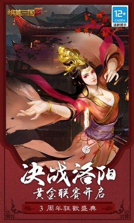 胡莱三国2