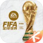 fifa足球世界