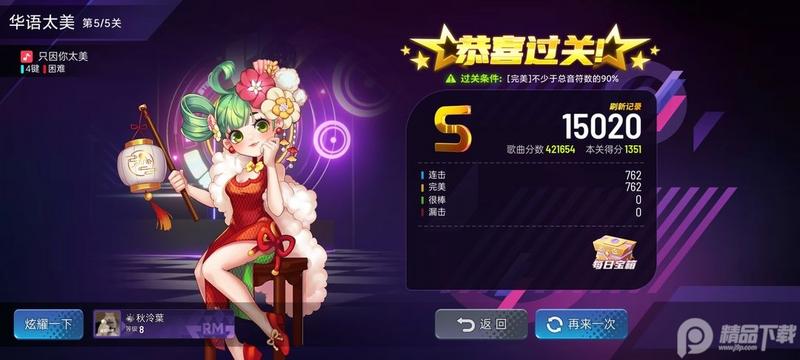 节奏大师