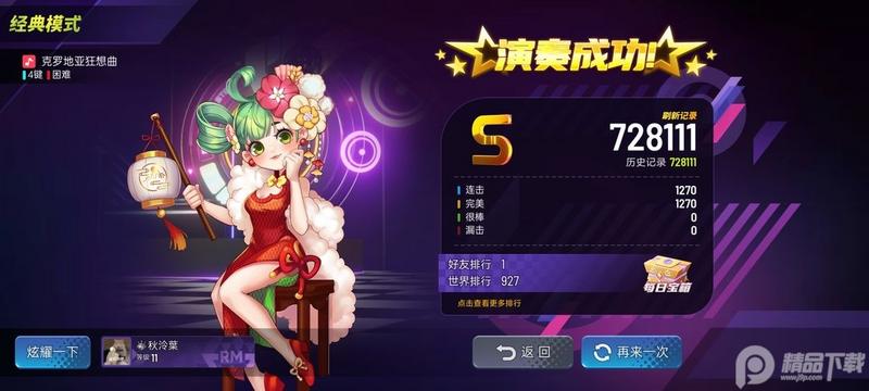 节奏大师