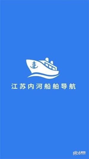 江苏内河船舶导航