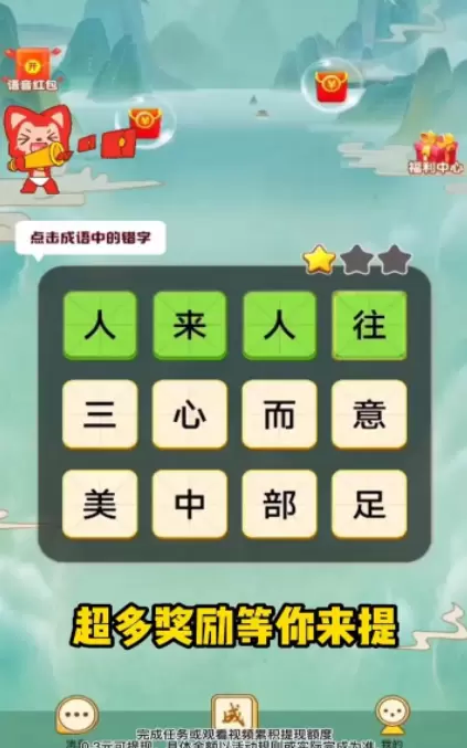 成语找不同