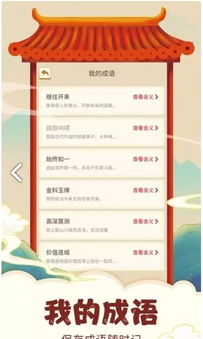 大师猜成语