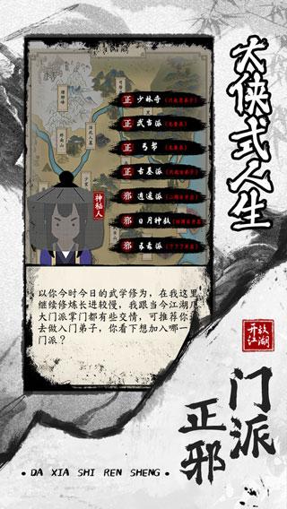 大侠式人生2开放江湖