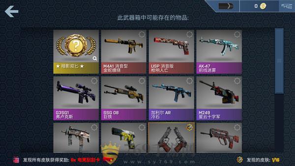 csgo开箱模拟器