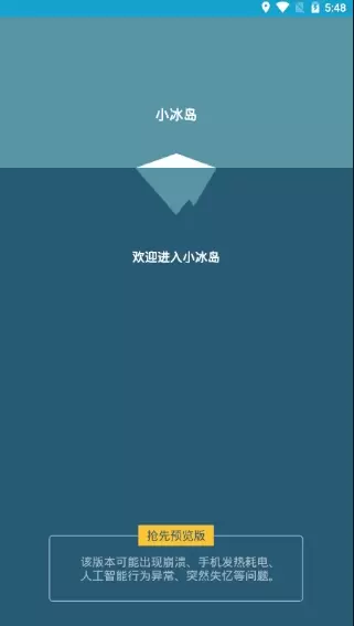 小冰岛