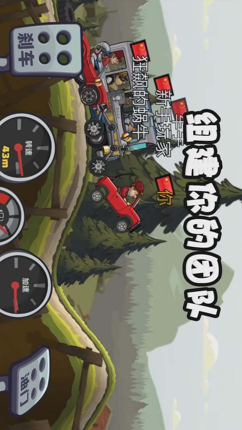 登山赛车2