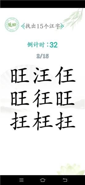 汉字找茬王汉字进化