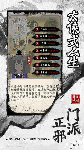 大侠式人生2开放江湖