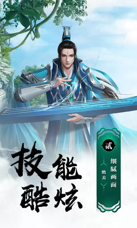 武林至尊