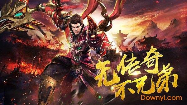 传奇至尊元神版