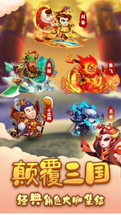 三国创世纪