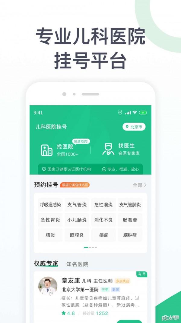 儿科医院挂号
