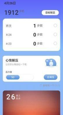 悦步走路APP官方版图片1