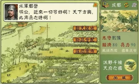 三国春秋传