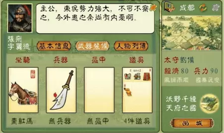 三国春秋传