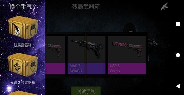 csgo开箱模拟器