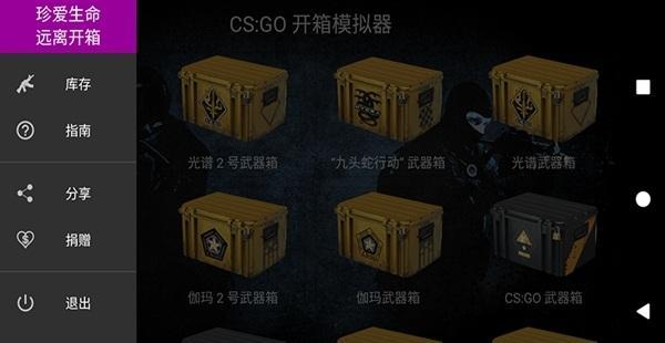 csgo开箱模拟器