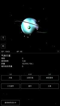 沙盒星球模拟器