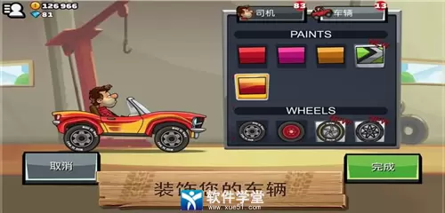 爬坡赛车2